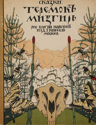 Конволют из детских книг